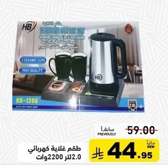 ELECTRIC KETTLE SET