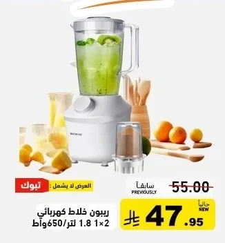 Rebun Electric Blender 1.8L 2x650W