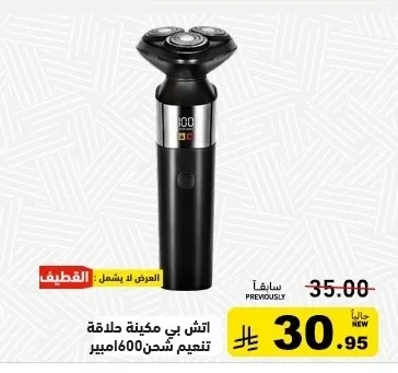اتش بي ماكينة حلاقة تنعيم شحن 600 امبير