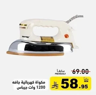 مكواة كهربائية جافة 1200 واط جيباس