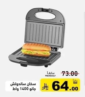 سخان ساندوتش