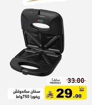 سخان ساندوتش ريفورا