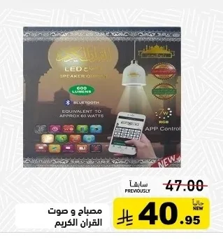 مصباح و صوت القرآن الكريم