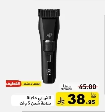 HB Rechargeable Shaver 5W