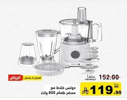 دوتس خلاط مع محضر طعام 800 وات