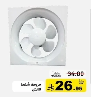 Exhaust Fan 8 inch