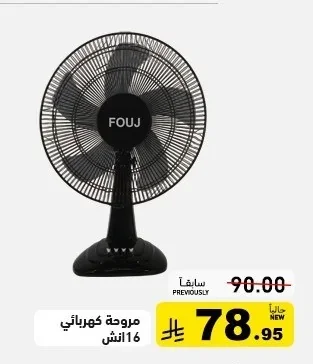 Electric Fan 16 inch