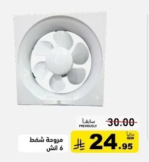 مروحة شفط 6 انش