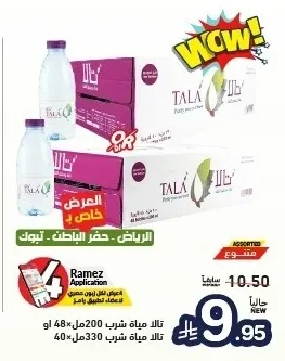 تالا مياه شرب