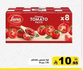 لونا معجون طماطم