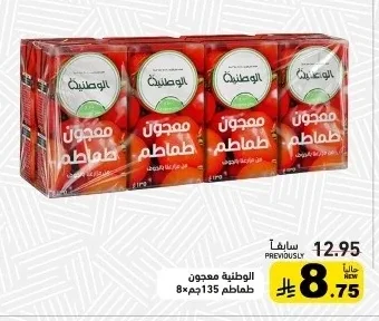 الوطنية معجون طماطم