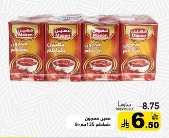 معين معجون طماطم