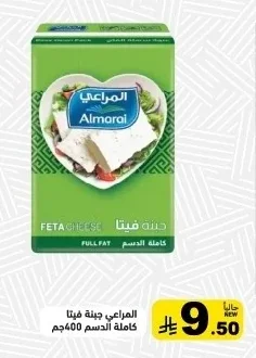 المرعي جبنة فيتا كاملة الدسم