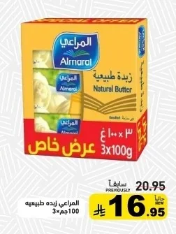المرعي زبدة طبيعية