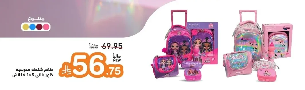 GIRL SCHOOL BAG SET 5 IN 1 16 INCH
