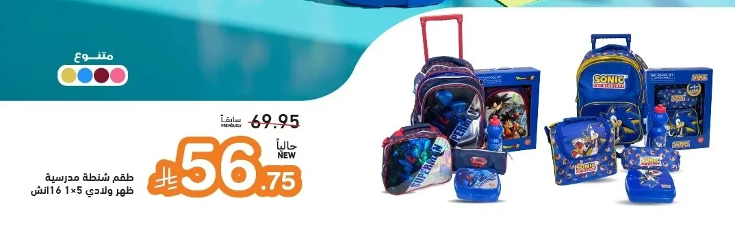 طقم شنطة مدرسية ظهر ولادي 1×5 16 انش