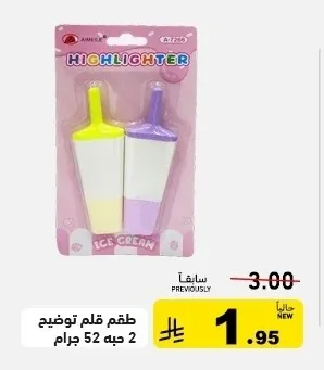 طقم قلم توضيح 2 حبه 52 جرام