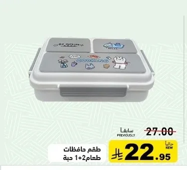 طقم حافظات طعام 2+1 حبة