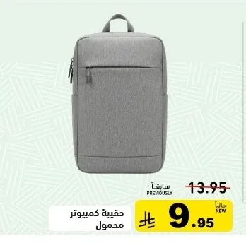 حقيبة كمبيوتر محمول