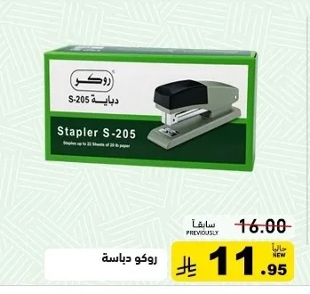 روكو دباسة
