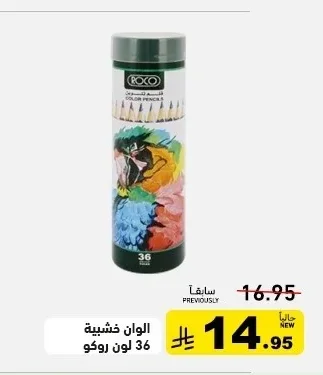 الوان خشبية 36 لون روكو