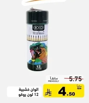الوان خشبية 12 لون روكو