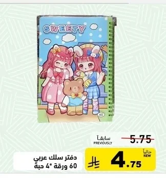 دفتر سلك عربي