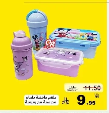 School Lunch Box Set with Water Bottle