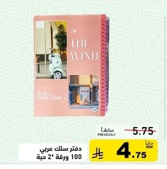 دفتر سلك عربي