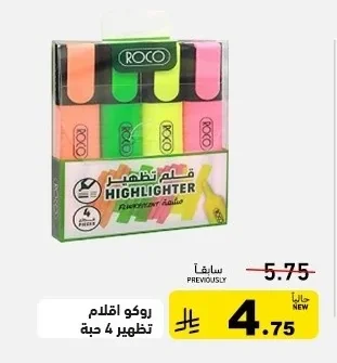 روكو اقلام تظهير