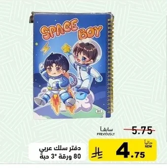دفتر سلك عربي
