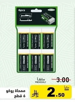 ممحاة روكو