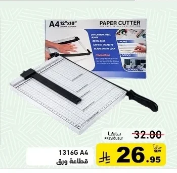 PAPER CUTTER