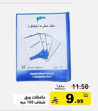 Punched Sheet Protector (Transparent clear)