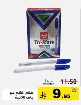 طقم اقلام حبر جاف 50 حبة
