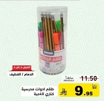 طقم اقلام قرطاسية كناري 40 حبة