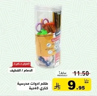 طقم اقلام قرطاسية