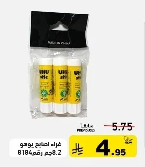 UHU Glue Stick