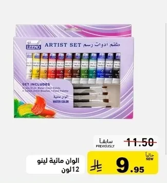 ARTIST SET Water Color