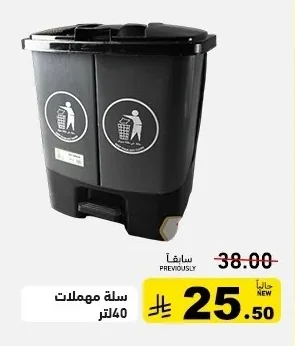 سلة مهملات