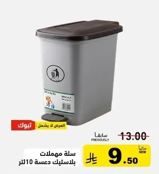 PLASTIC DUSTBIN