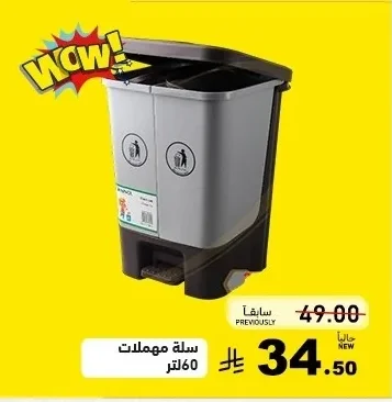 سلة مهملات