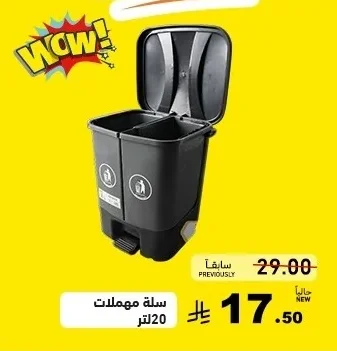سلة مهملات