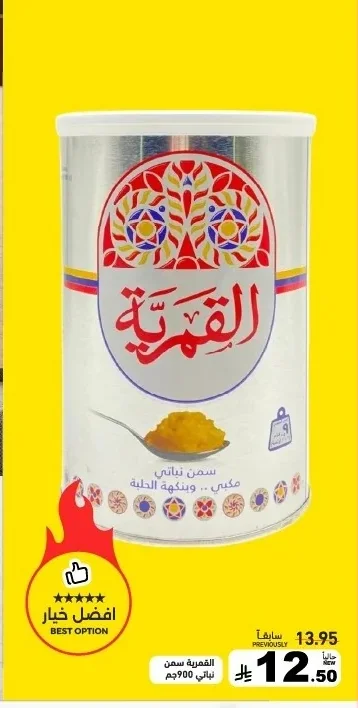 Vegetable Ghee