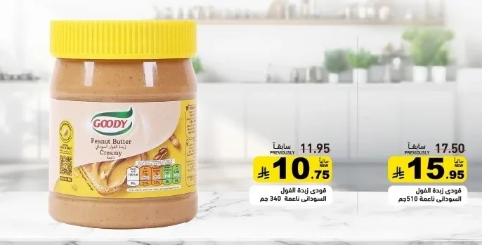 GOODY PEANUT BUTTER CREAMY