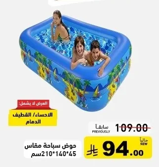 حوض سباحة مقاس