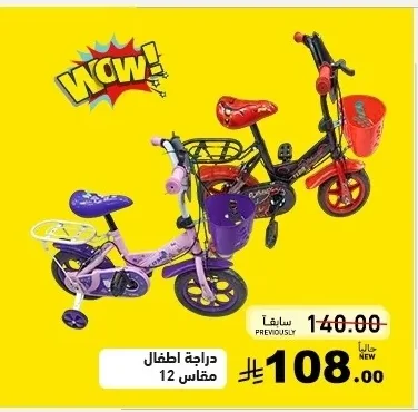 دراجة اطفال