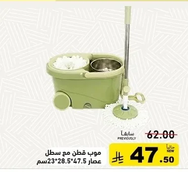 موب قطن مع سطل