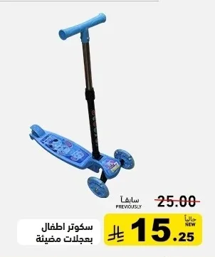 Kids' Scooter