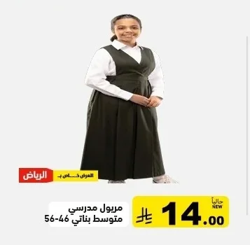 مريول مدرسي متوسط بناتي